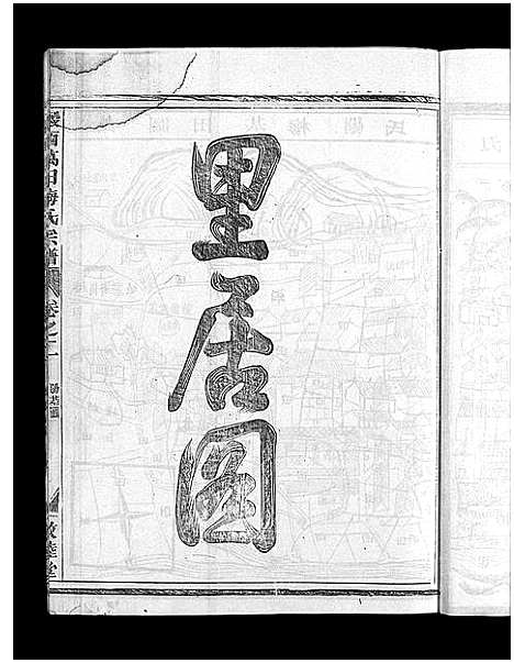 [梅]瀫西万田梅氏宗谱_8卷 (浙江) 瀫西万田梅氏家谱_二.pdf