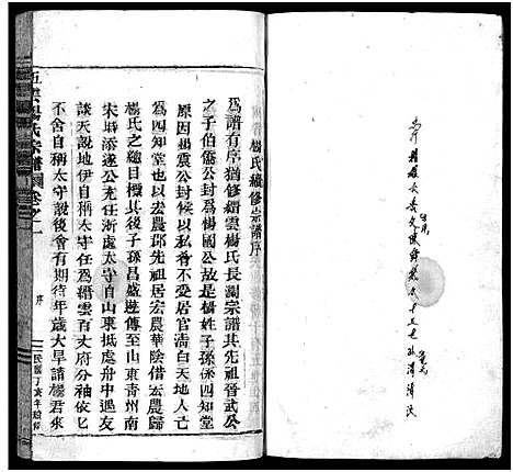 [杨]澜川杨氏宗谱_4卷 (浙江) 澜川杨氏家谱_一.pdf