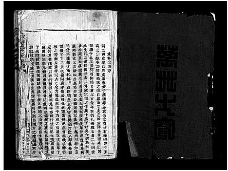 [吴]乌石吴氏宗谱_不分卷 (浙江) 乌石吴氏家谱_一.pdf