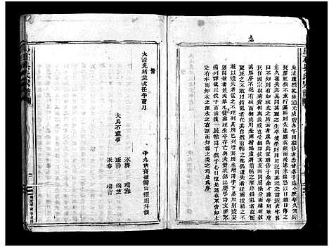 [吴]乌石吴氏宗谱_不分卷 (浙江) 乌石吴氏家谱_一.pdf