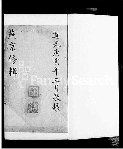 [谢]状元桥_谢氏宗谱 (浙江) 状元桥谢氏家谱.pdf