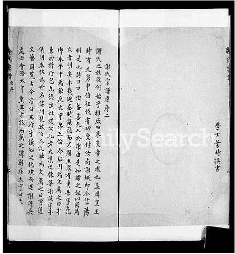 [谢]状元桥_谢氏宗谱 (浙江) 状元桥谢氏家谱.pdf