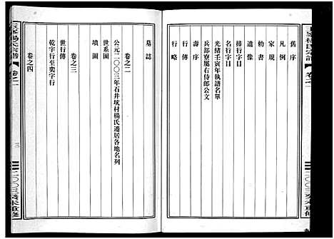 [杨]玉峯杨氏宗谱_4卷 (浙江) 玉峯杨氏家谱_一.pdf