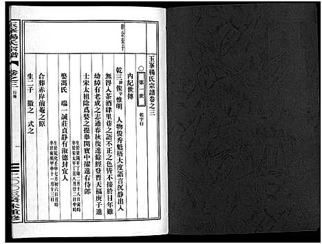 [杨]玉峯杨氏宗谱_4卷 (浙江) 玉峯杨氏家谱_三.pdf