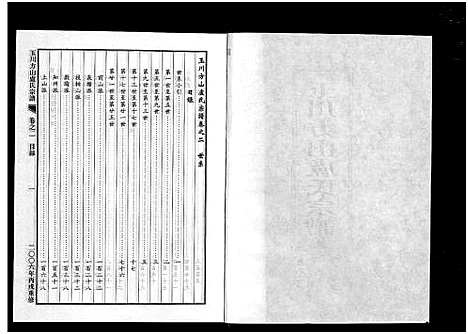 [卢]玉川方山卢氏宗谱_6卷 (浙江) 玉川方山卢氏家谱_二.pdf