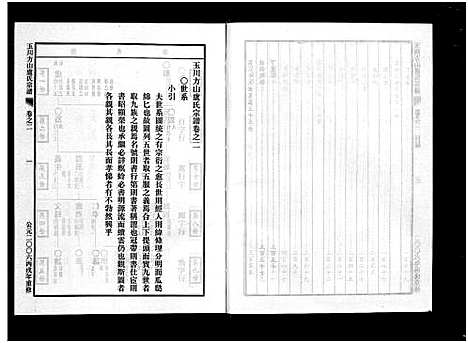 [卢]玉川方山卢氏宗谱_6卷 (浙江) 玉川方山卢氏家谱_二.pdf