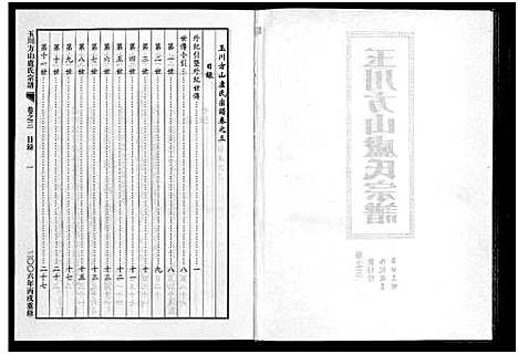 [卢]玉川方山卢氏宗谱_6卷 (浙江) 玉川方山卢氏家谱_三.pdf