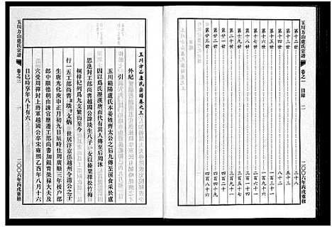 [卢]玉川方山卢氏宗谱_6卷 (浙江) 玉川方山卢氏家谱_三.pdf