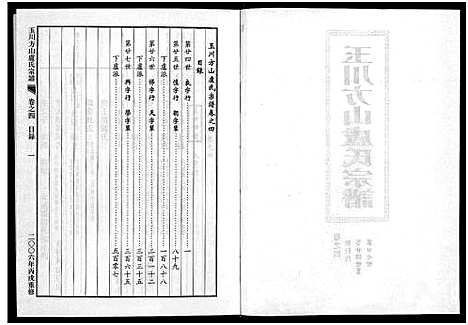 [卢]玉川方山卢氏宗谱_6卷 (浙江) 玉川方山卢氏家谱_四.pdf