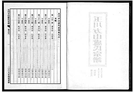 [卢]玉川方山卢氏宗谱_6卷 (浙江) 玉川方山卢氏家谱_六.pdf