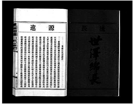 [江]玉环芦岙江氏宗谱_6卷 (浙江) 玉环芦岙江氏家谱_一.pdf