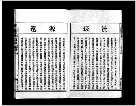 [江]玉环芦岙江氏宗谱_6卷 (浙江) 玉环芦岙江氏家谱_一.pdf