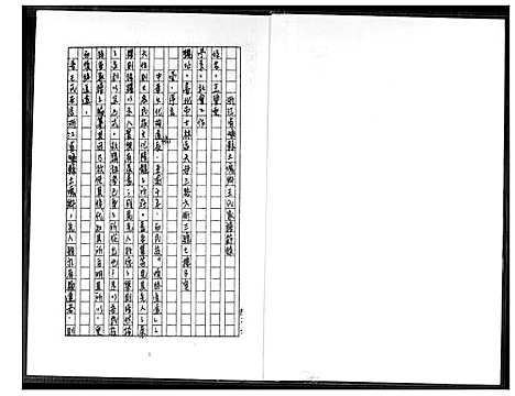 [王]王家谱系 (浙江) 王家谱.pdf