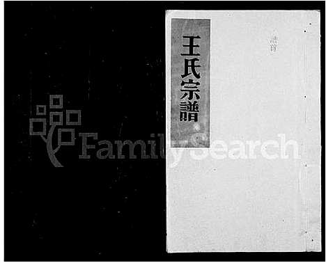 [王]王氏宗谱 (浙江) 王氏家谱.pdf