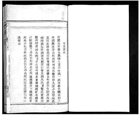 [王]王氏宗谱_24卷 (浙江) 王氏家谱_一.pdf