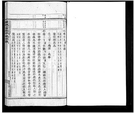 [王]王氏宗谱_24卷 (浙江) 王氏家谱_六.pdf