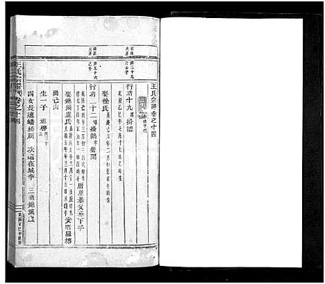 [王]王氏宗谱_24卷 (浙江) 王氏家谱_十二.pdf