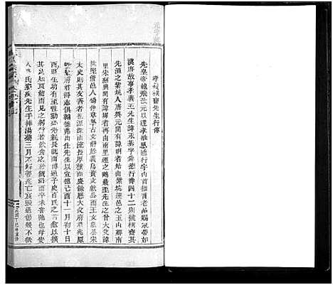 [王]王氏宗谱_24卷 (浙江) 王氏家谱_十四.pdf