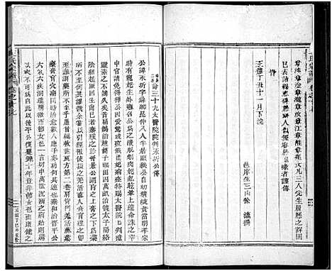 [王]王氏宗谱_24卷 (浙江) 王氏家谱_十四.pdf