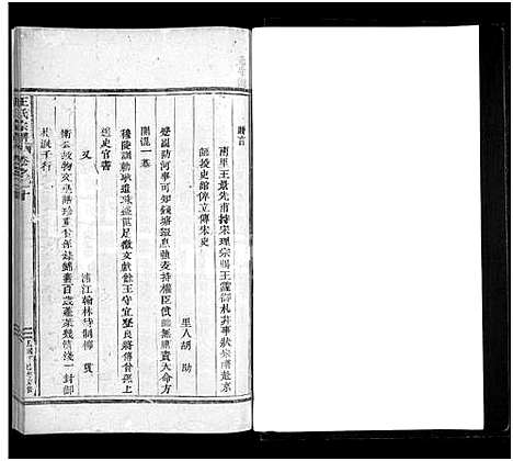 [王]王氏宗谱_24卷 (浙江) 王氏家谱_十七.pdf