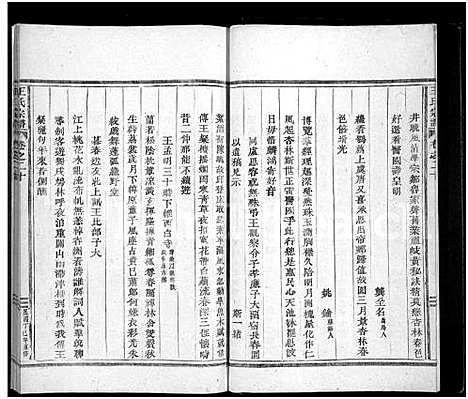 [王]王氏宗谱_24卷 (浙江) 王氏家谱_十七.pdf