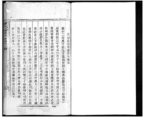 [王]王氏宗谱_24卷 (浙江) 王氏家谱_十八.pdf