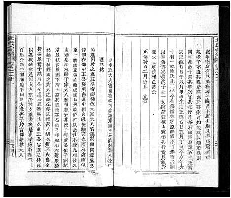 [王]王氏宗谱_24卷 (浙江) 王氏家谱_十八.pdf