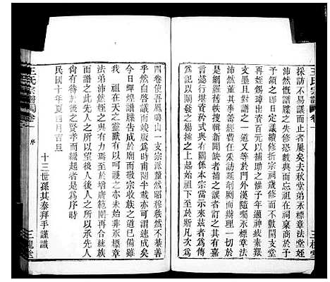 [王]王氏宗谱_4卷 (浙江) 王氏家谱.pdf