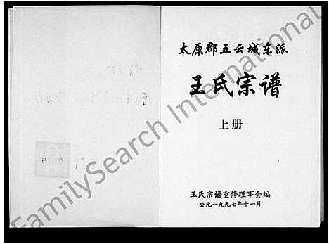 [王]王氏宗谱_上下卷 (浙江) 王氏家谱.pdf