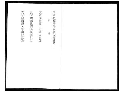 [王]王氏家族祖谱 (浙江) 王氏家家祖谱.pdf