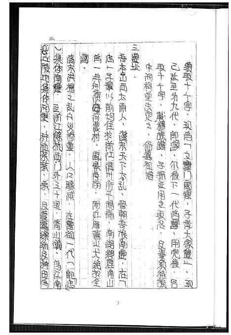 [王]王氏家族祖谱 (浙江) 王氏家家祖谱.pdf