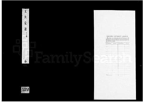 [王]王氏家谱 (浙江) 王氏家谱.pdf