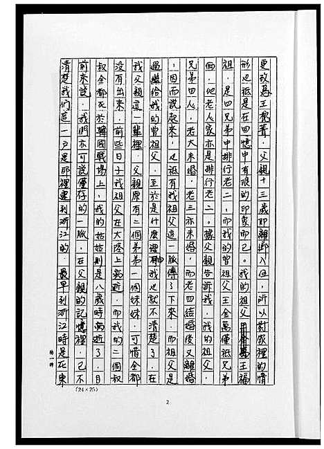 [王]王氏家谱 (浙江) 王氏家谱.pdf