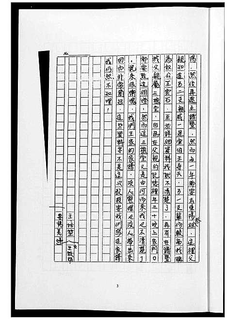 [王]王氏家谱 (浙江) 王氏家谱.pdf