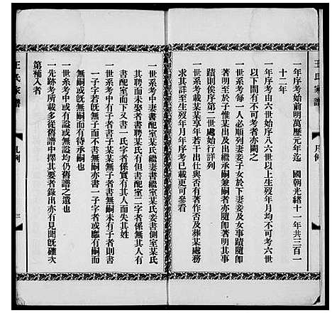 [王]王氏家谱_3卷 (浙江) 王氏家谱.pdf