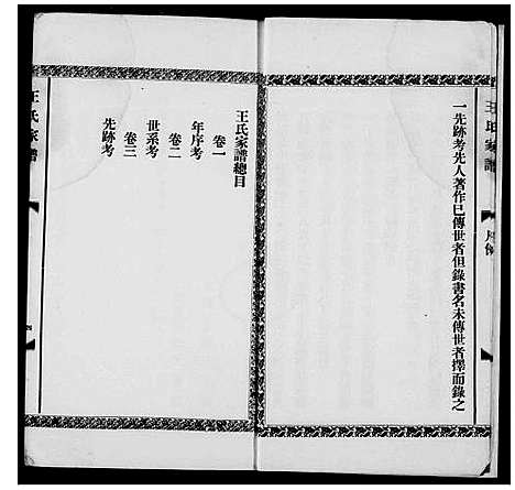 [王]王氏家谱_3卷 (浙江) 王氏家谱.pdf