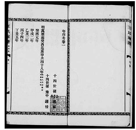 [王]王氏家谱_3卷 (浙江) 王氏家谱.pdf