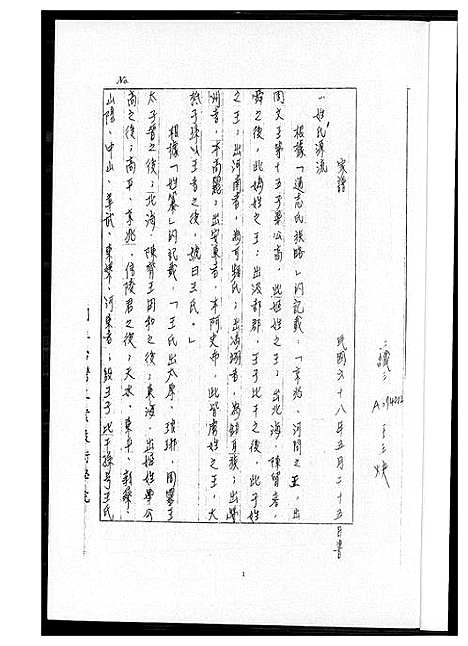 [王]王氏家谱_琅琊支派 (浙江) 王氏家谱.pdf