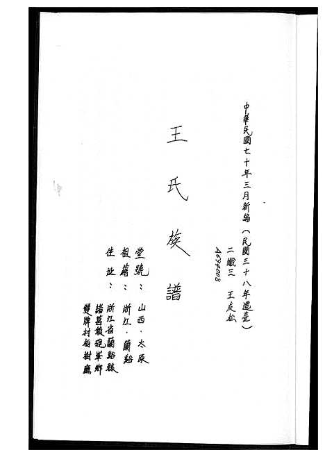 [王]王氏族谱 (浙江) 王氏家谱.pdf