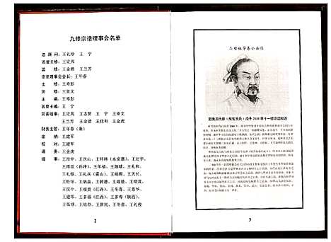 [王]王氏统宗谱 _崭春受户 (浙江) 王氏统家谱_二.pdf