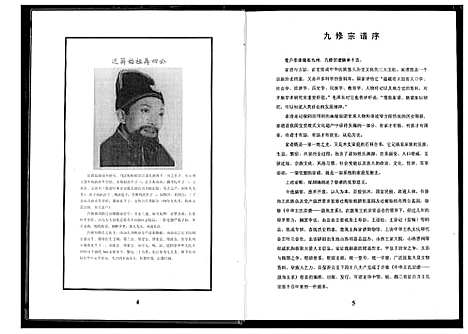 [王]王氏统宗谱 _崭春受户 (浙江) 王氏统家谱_二.pdf