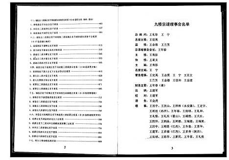 [王]王氏统宗谱 _崭春受户 (浙江) 王氏统家谱_三.pdf