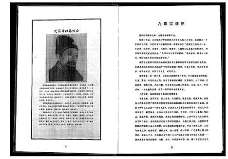 [王]王氏统宗谱 _崭春受户 (浙江) 王氏统家谱_三.pdf