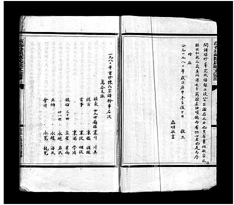 [陈]玠屿陈氏大宗谱_不分卷 (浙江) 玠屿陈氏大家谱_一.pdf