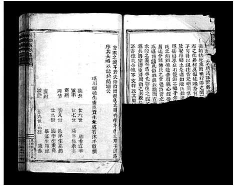 [陈]玠屿陈氏宗谱_不分卷 (浙江) 玠屿陈氏家谱_一.pdf