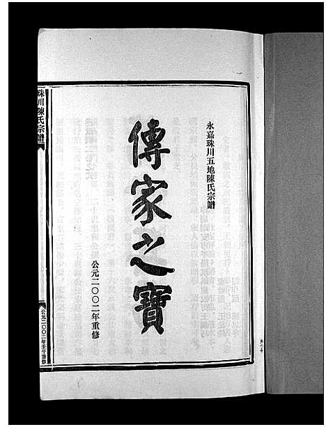 [陈]珠川五地陈氏宗谱_不分卷 (浙江) 珠川五地陈氏家谱.pdf