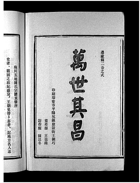 [陈]珠川五地陈氏宗谱_不分卷 (浙江) 珠川五地陈氏家谱.pdf