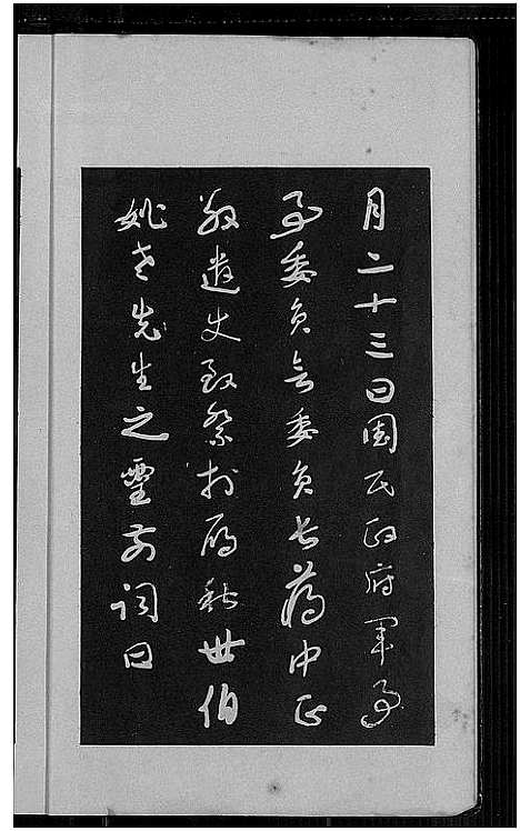 [姚]瑞安姚氏家乘 (浙江) 瑞安姚氏家乘.pdf