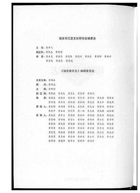 [黄]瑞安黄氏志 (浙江) 瑞安黄氏志.pdf