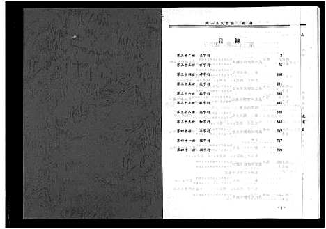 [吕]瑞山吕氏宗谱_4卷 (浙江) 瑞山吕氏家谱_二.pdf